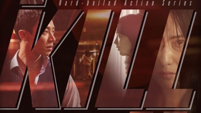 I-Kill-U_Poster