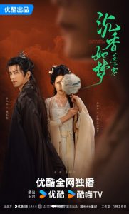 Read more about the article Agarwood Like A Dream (Complete) | Chinese Drama