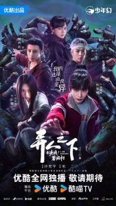 Read more about the article I Am Nobody Season 2 (Complete) | Chinese Drama