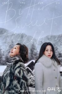 Read more about the article Bitter Sweet Hell Season 1 (Complete) | Korean Drama