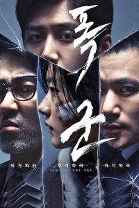 Read more about the article The Tyrant Season 1 (Complete) | Korean Drama