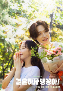 Read more about the article My Merry Marriage Season 1 (Complete) | Korean Drama