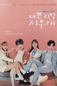 Read more about the article Bad Memory Eraser Season 1 (Complete) | Korean Drama