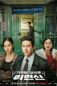 Read more about the article Parole Examiner Lee Season 1 (Complete) | Korean Drama