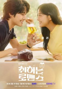 Read more about the article Brewing Love Season 1 (Complete) | Korean Drama